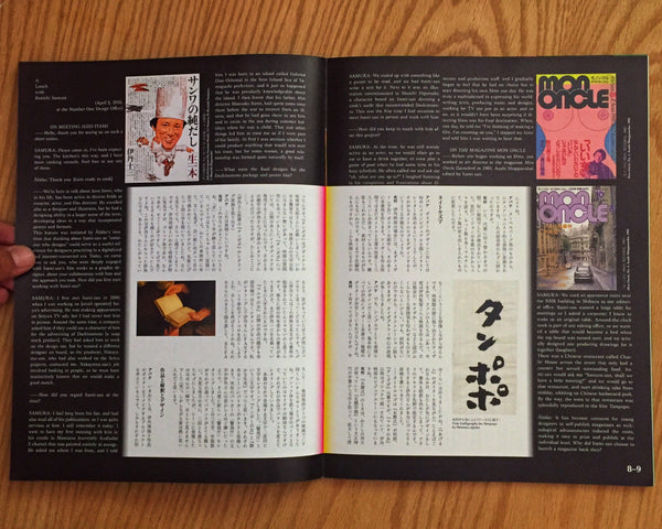 Detour, The Thirteen Movies of Juzo Itami