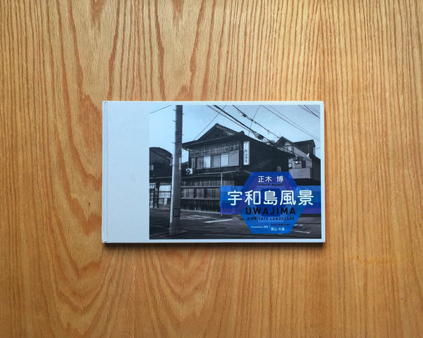 Uwajima. A Private Landscape. 2008- 2011, Hiroshi Masaki